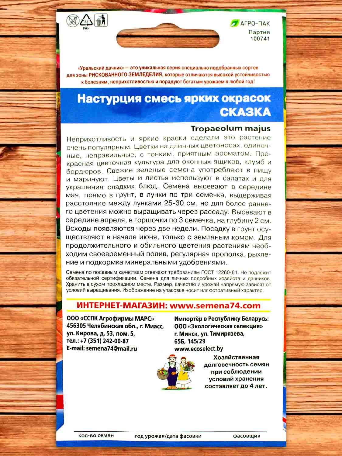 Настурция Сказка смесь ярких окрасок 0,8 гр.