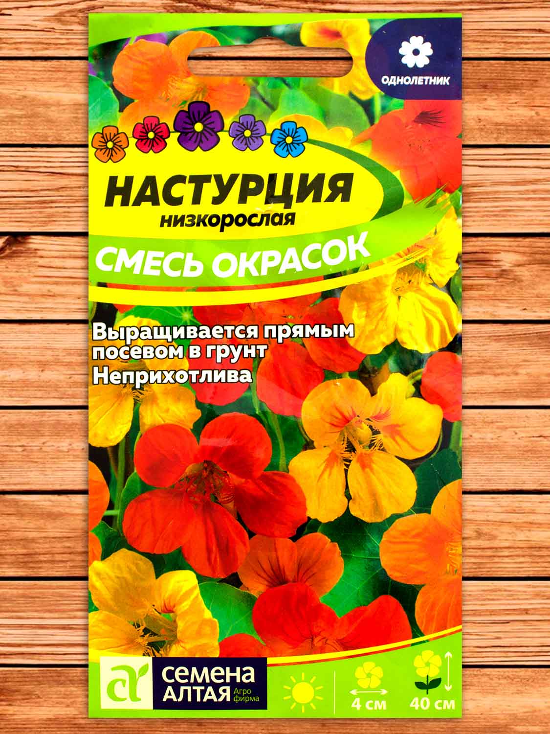 Настурция Смесь Окрасок низкорослая 1 гр.