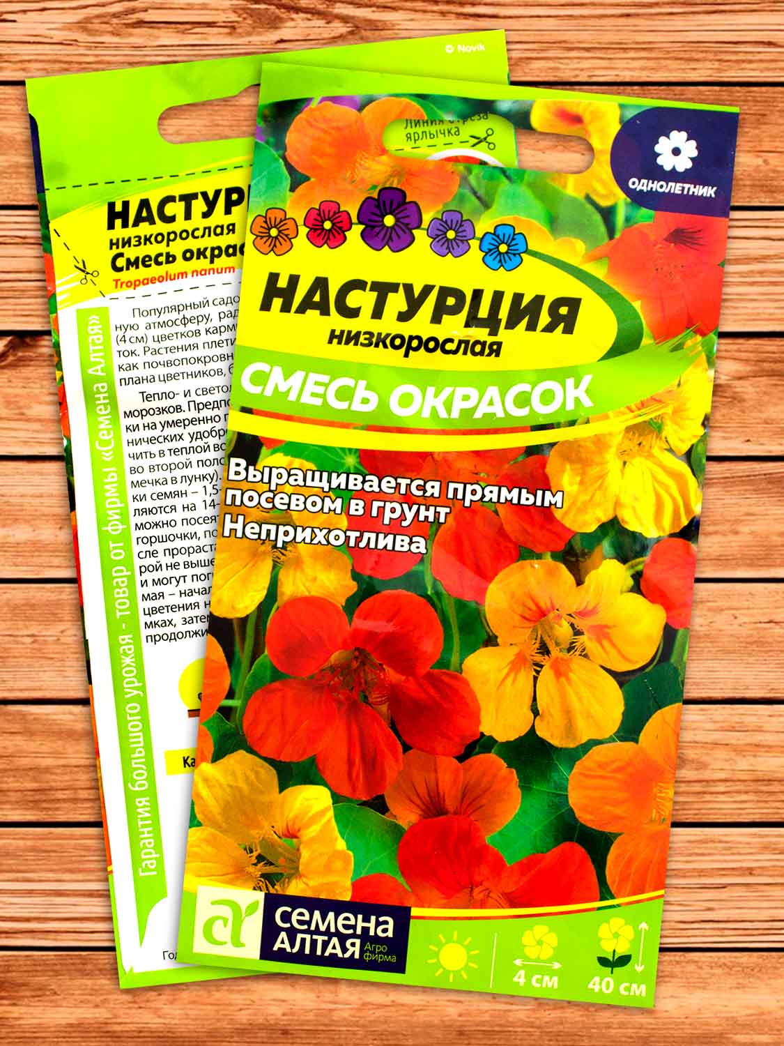 Настурция Смесь Окрасок низкорослая 1 гр.