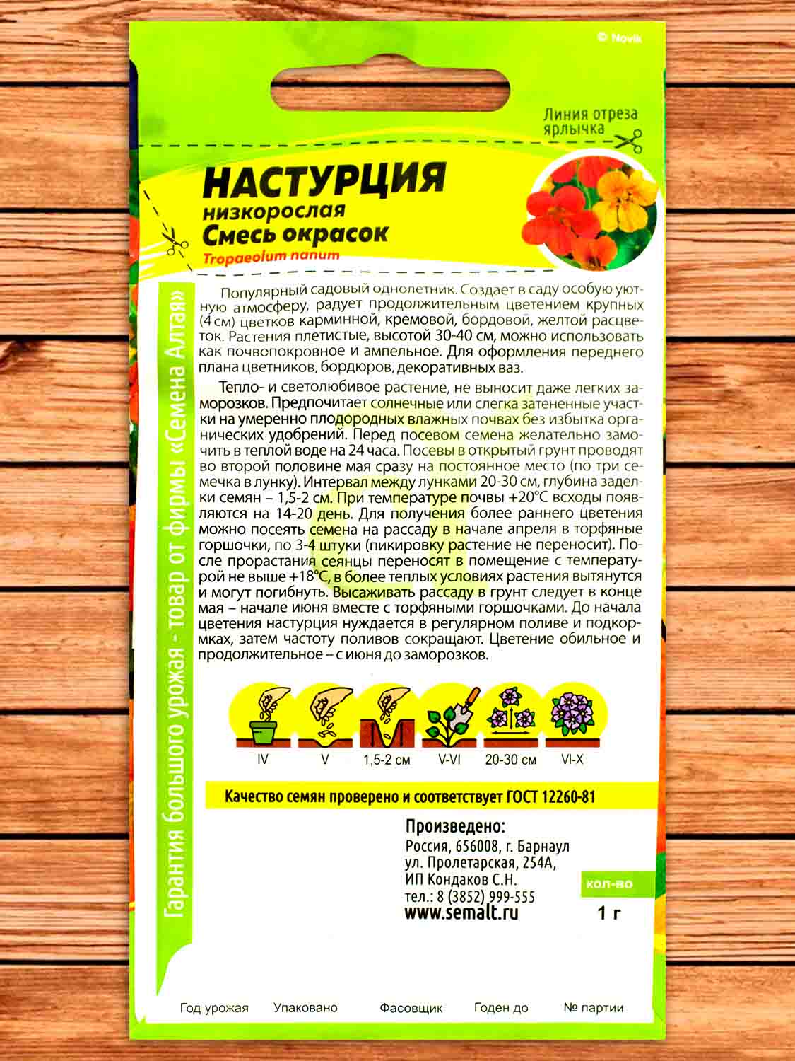 Настурция Смесь Окрасок низкорослая 1 гр.