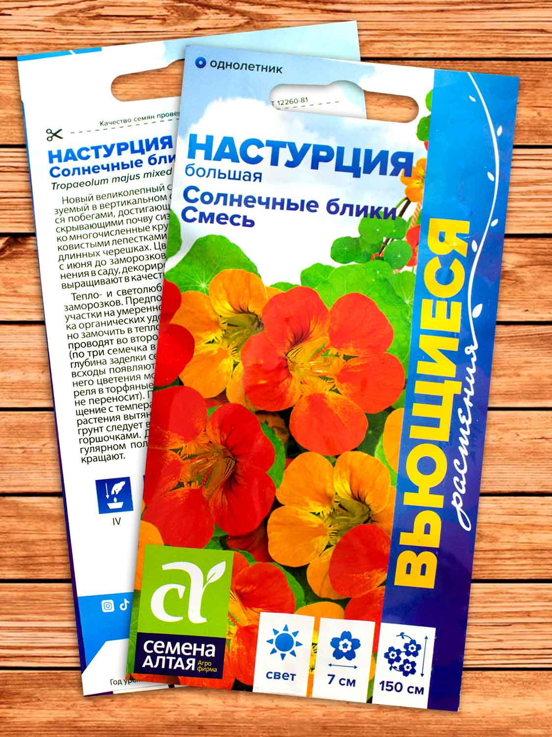 Настурция Солнечные Блики 1 гр.