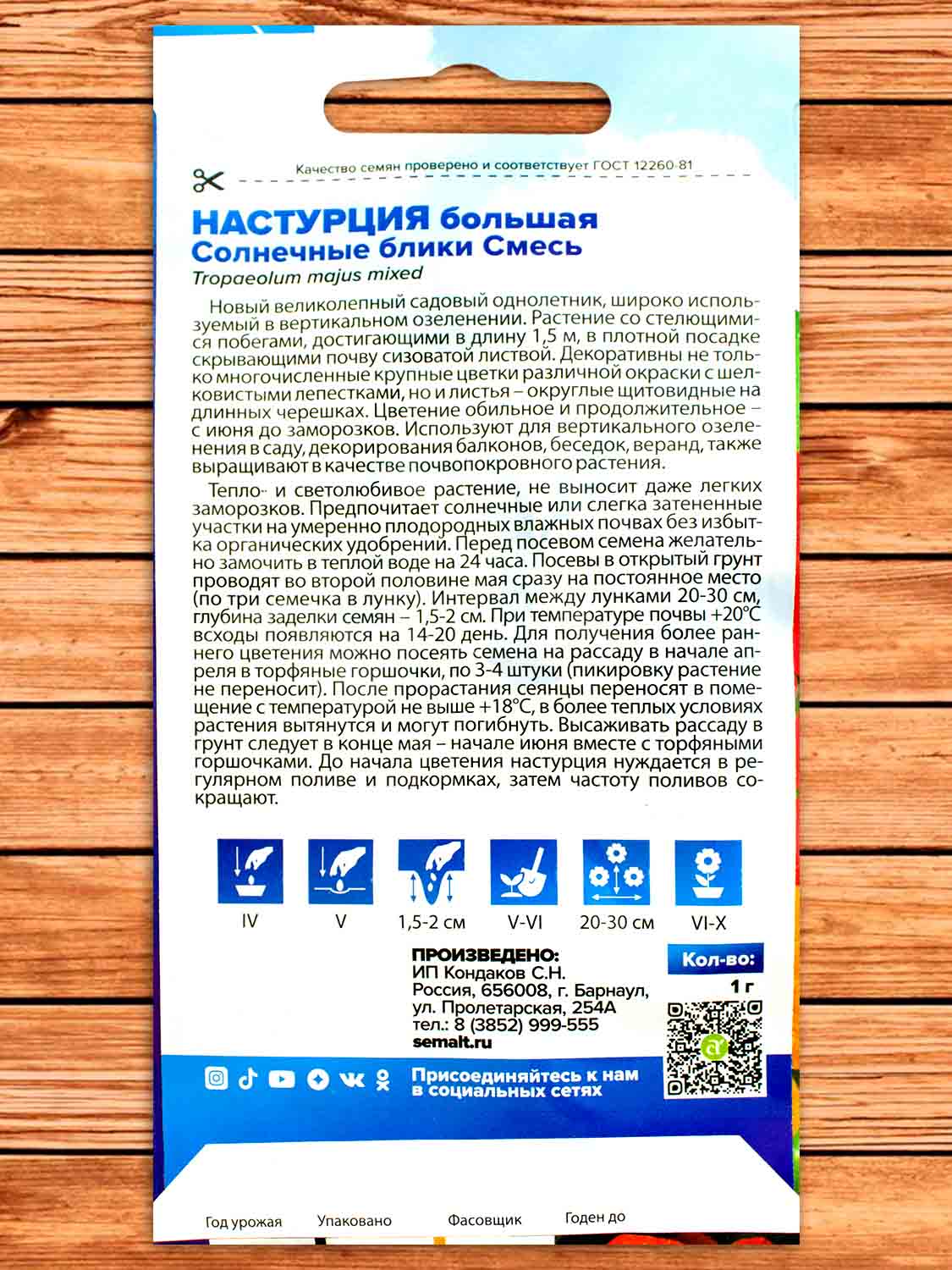 Настурция Солнечные Блики 1 гр.
