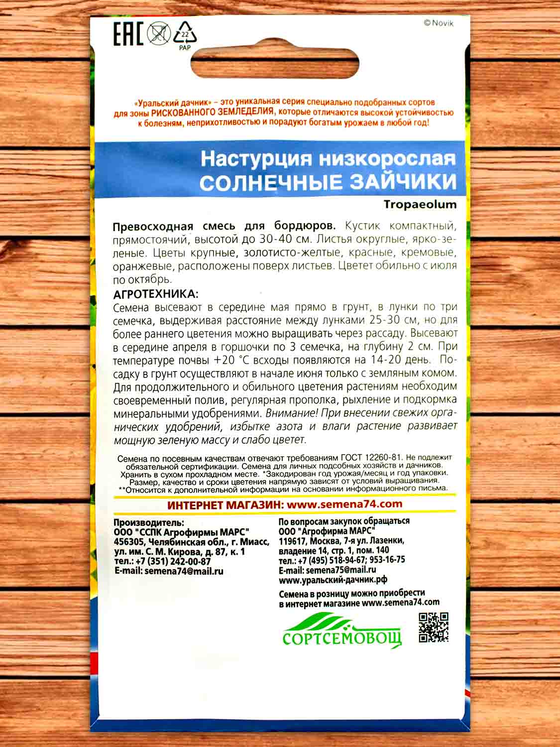 Настурция Солнечные Зайчики низкорослая 0,7 гр.