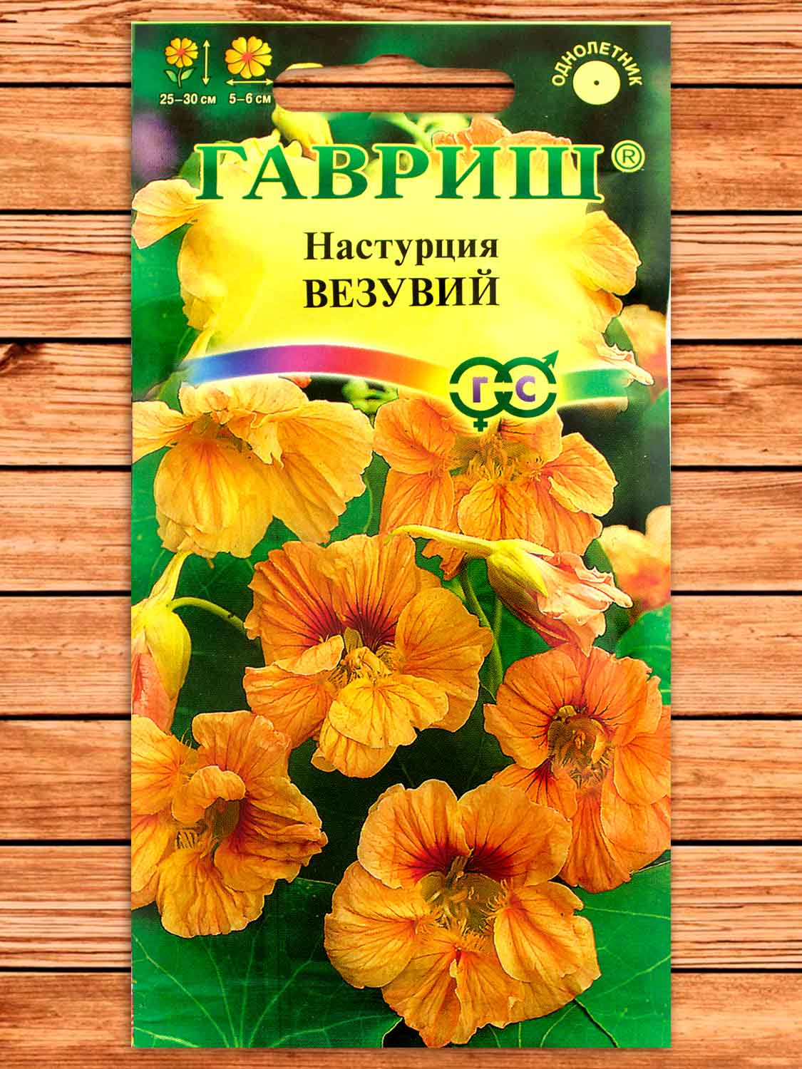 Настурция Везувий 1 гр.