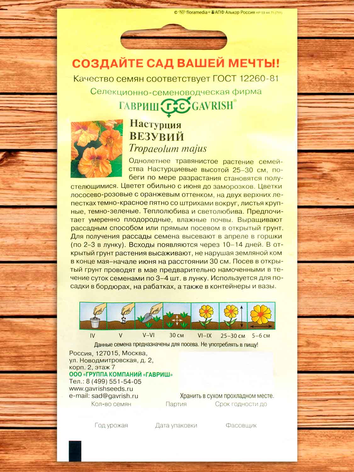 Настурция Везувий 1 гр.