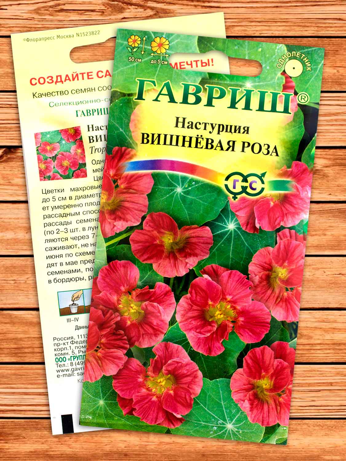 Настурция Вишневая Роза 1 гр.