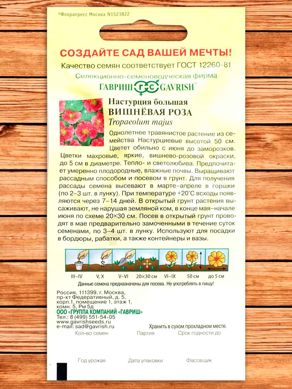 Настурция Вишневая Роза 1 гр.
