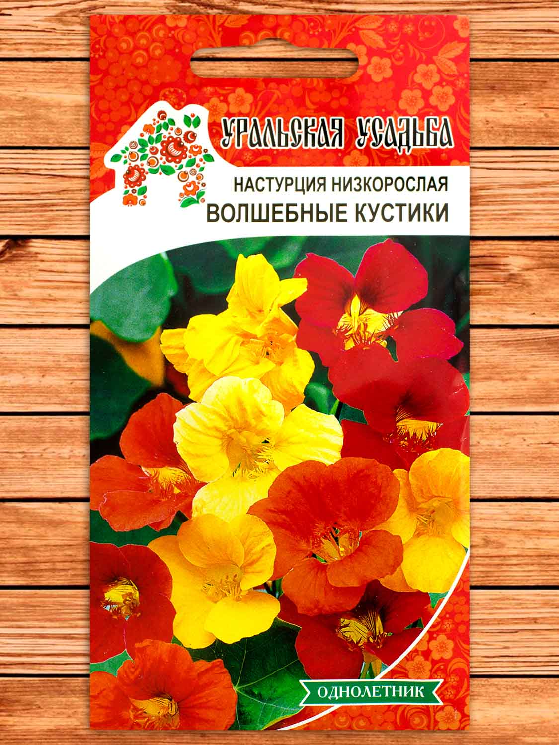 Настурция Волшебные кустики 8 шт.