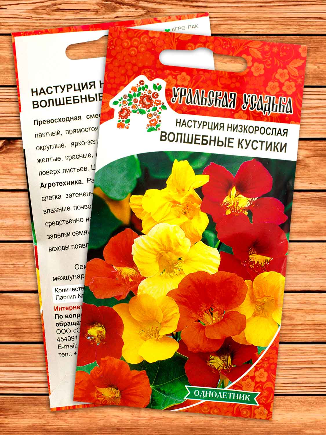 Настурция Волшебные кустики 8 шт.