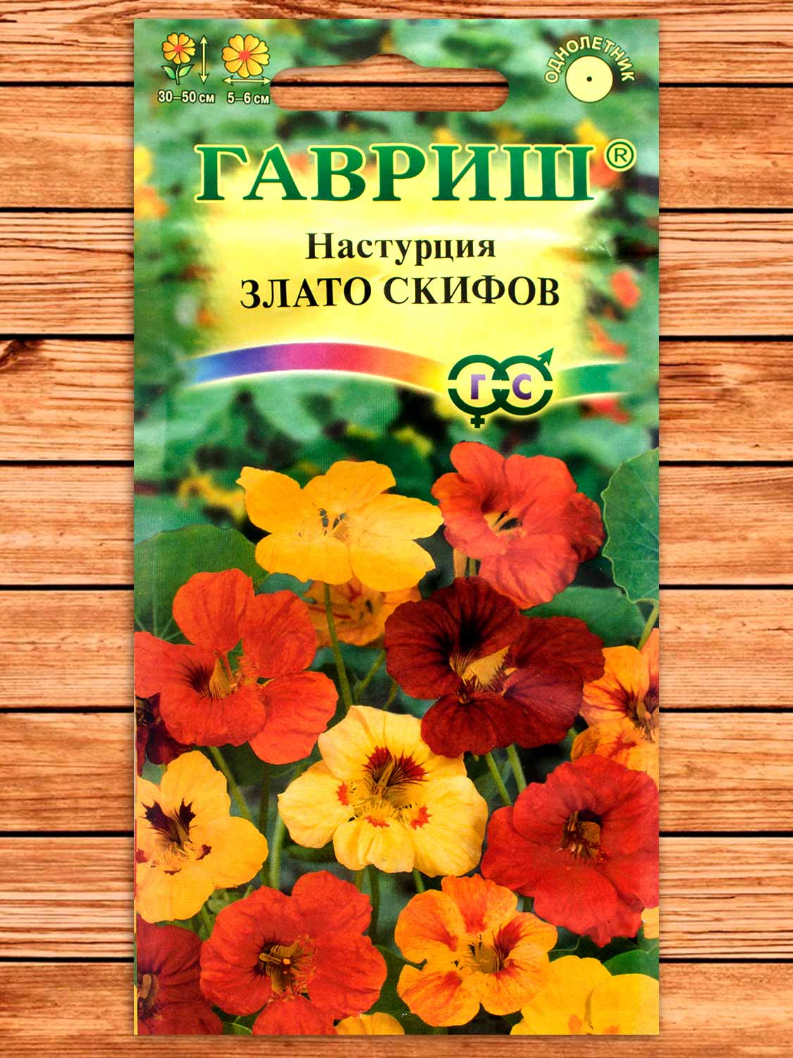 Настурция Злато Скифов 1 гр.