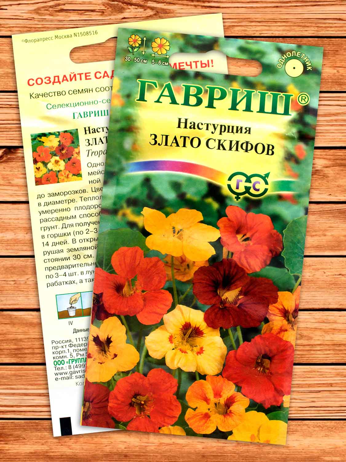 Настурция Злато Скифов 1 гр.
