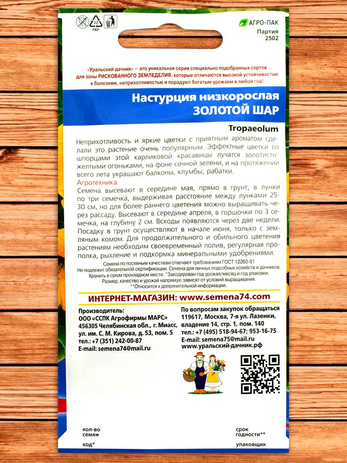 Настурция Золотой шар низкорослая 0,7 гр.
