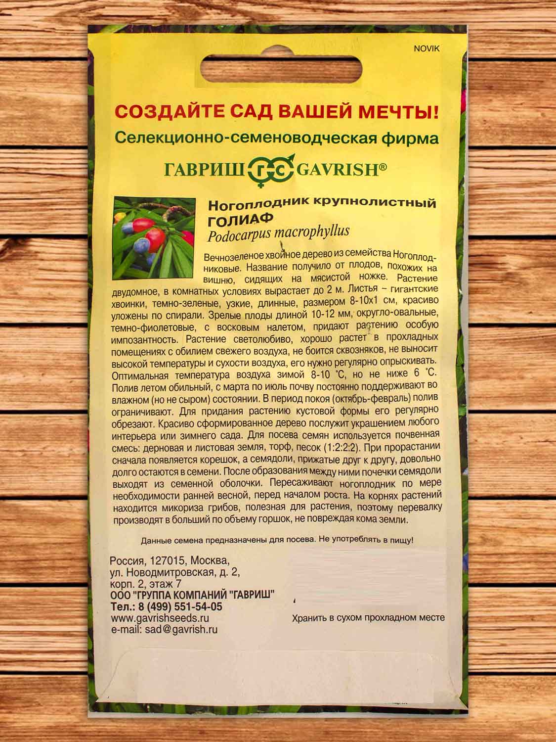 Ногоплодник Крупнолистный Голиаф 3 шт.