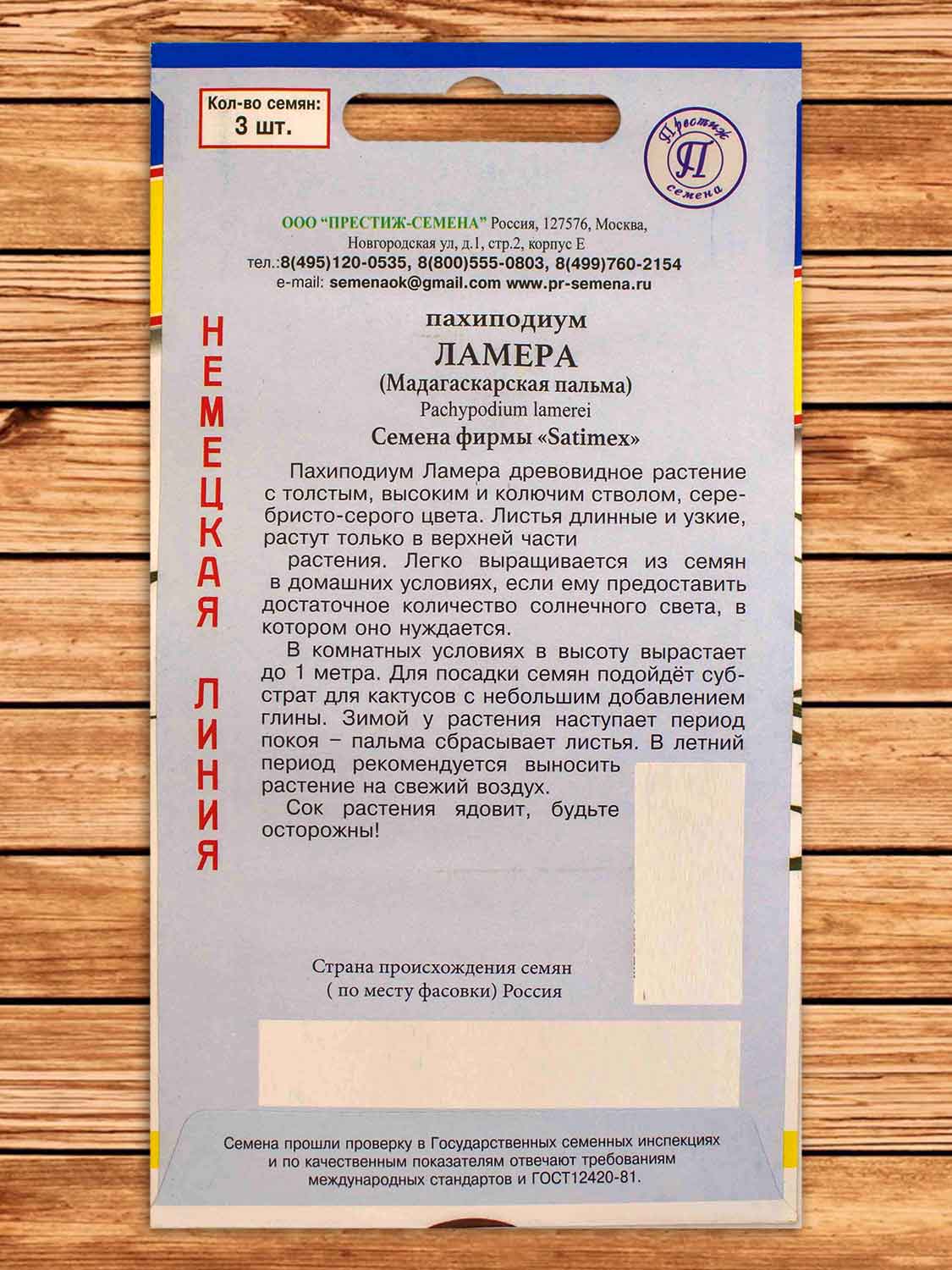 Пахиподиум Ламера 3 шт.