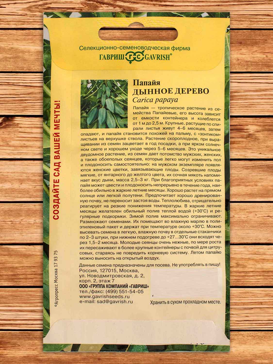 Папайя Дынное Дерево 3 шт.