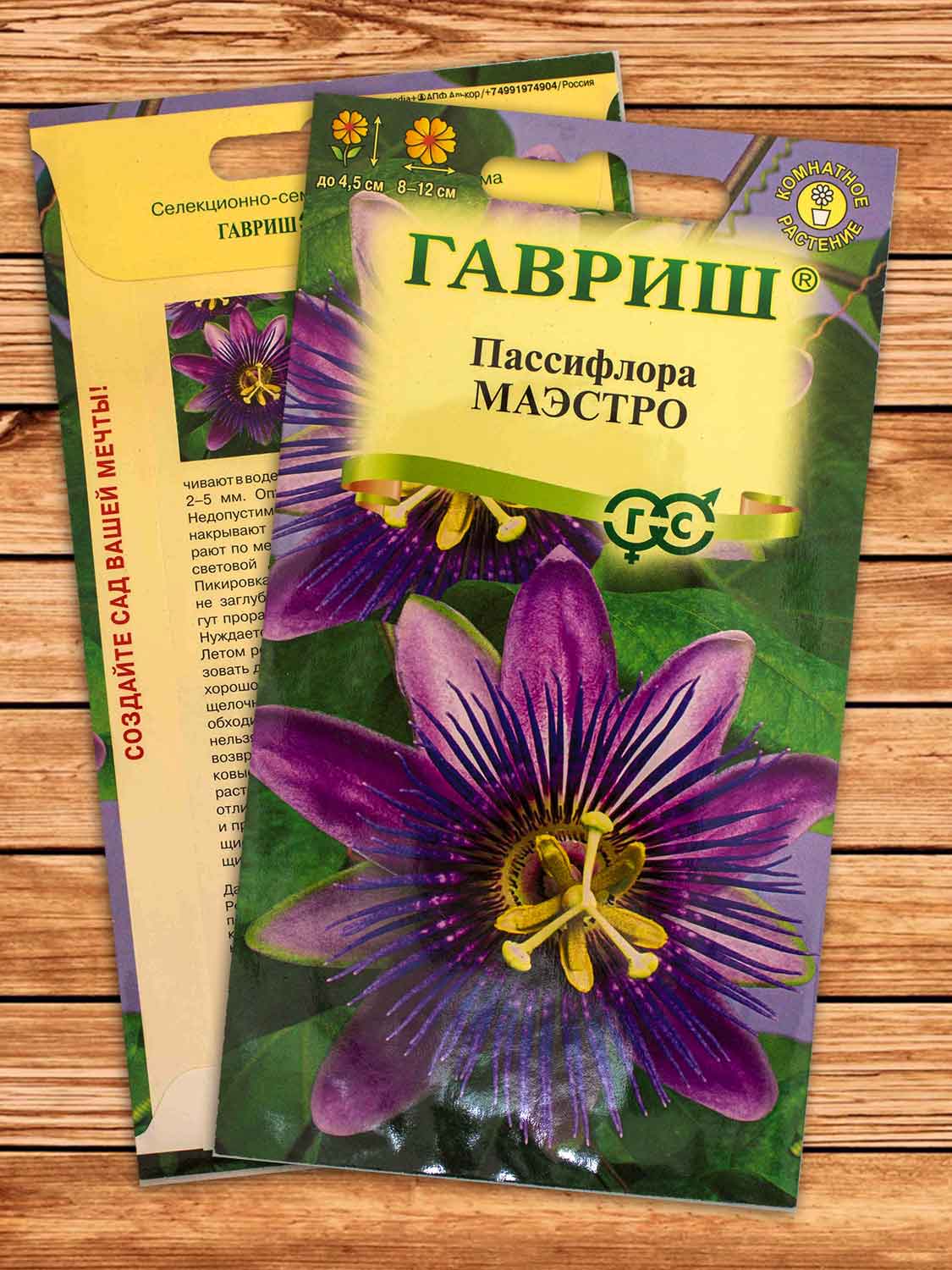 Пассифлора Съедобная Маэстро 5 шт.