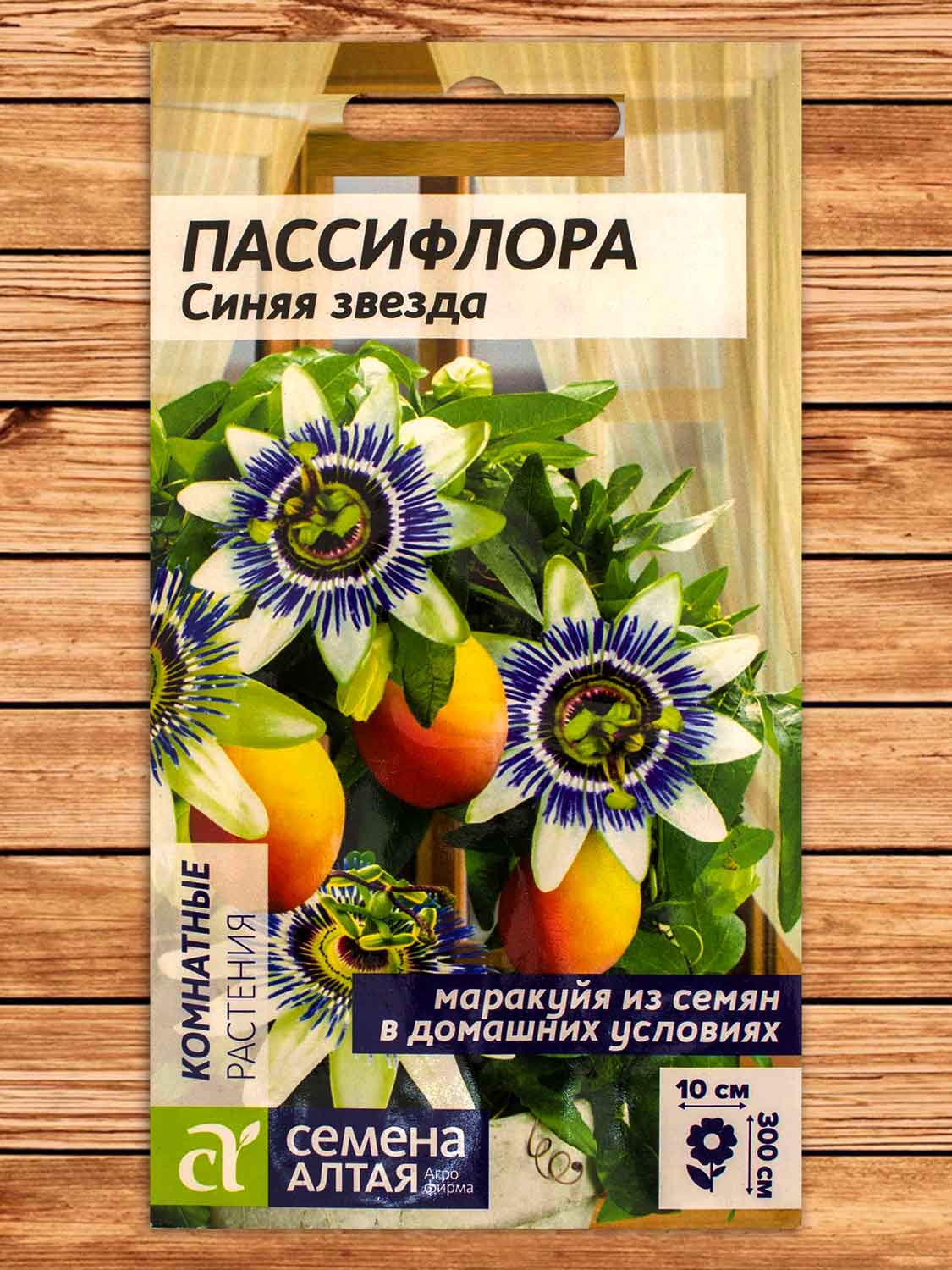 Пассифлора Синяя Звезда 5 шт.