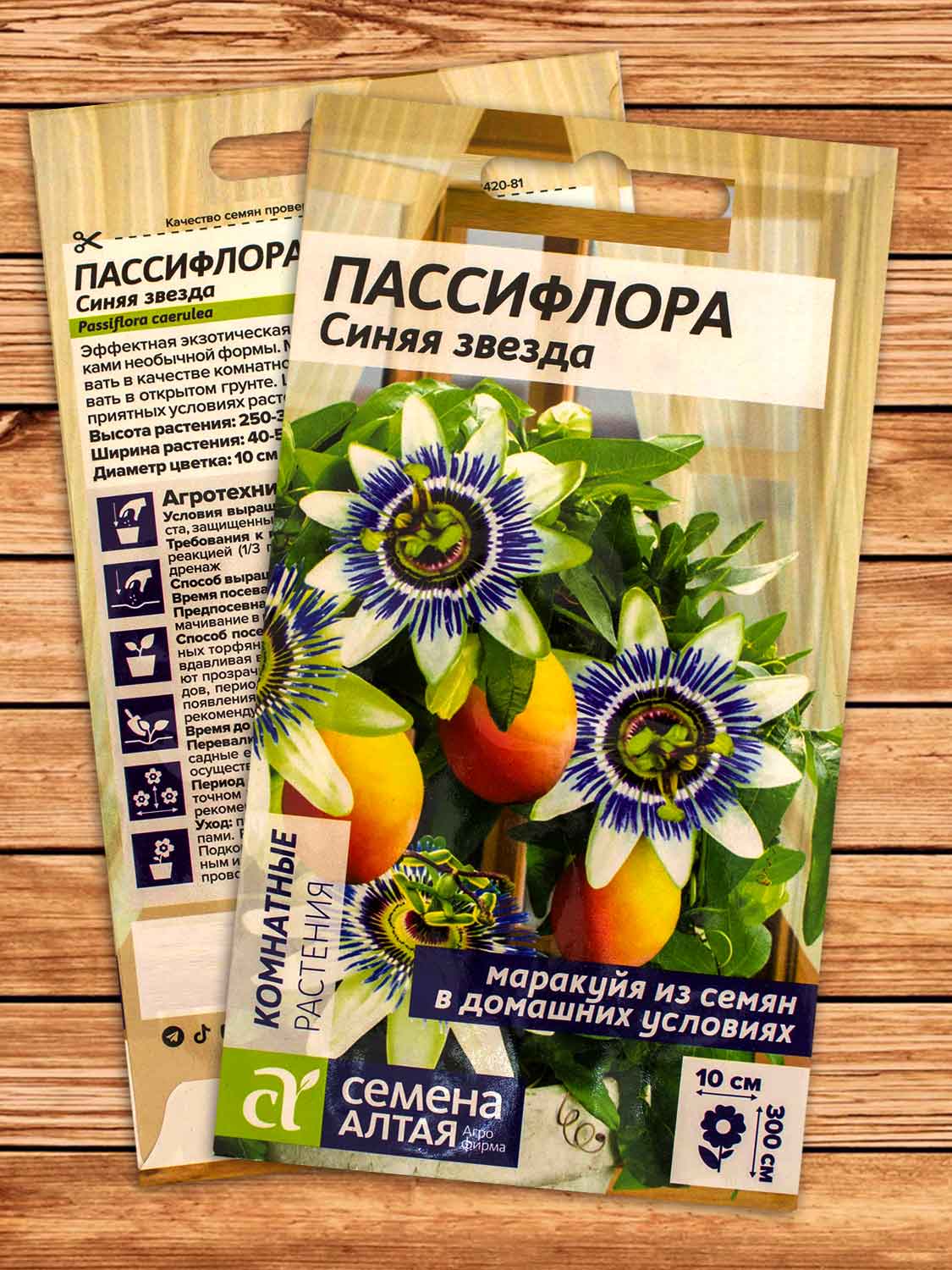 Пассифлора Синяя Звезда 5 шт.