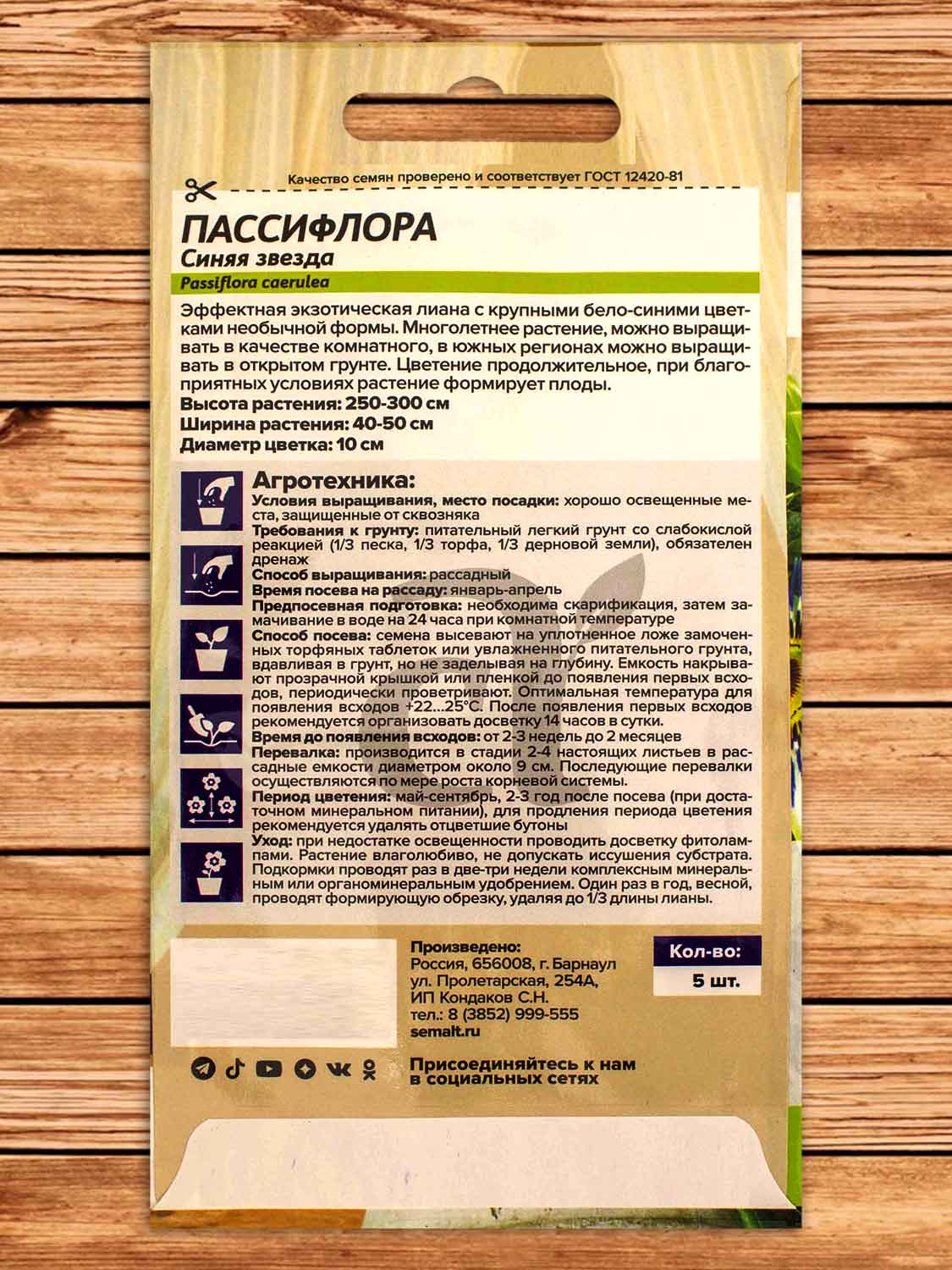 Пассифлора Синяя Звезда 5 шт.