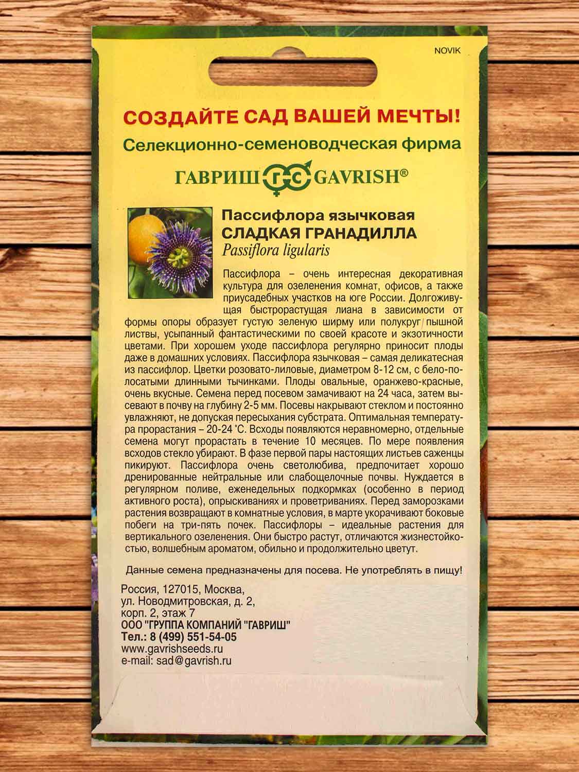 Пассифлора Сладкая Гранадилла 3 шт.