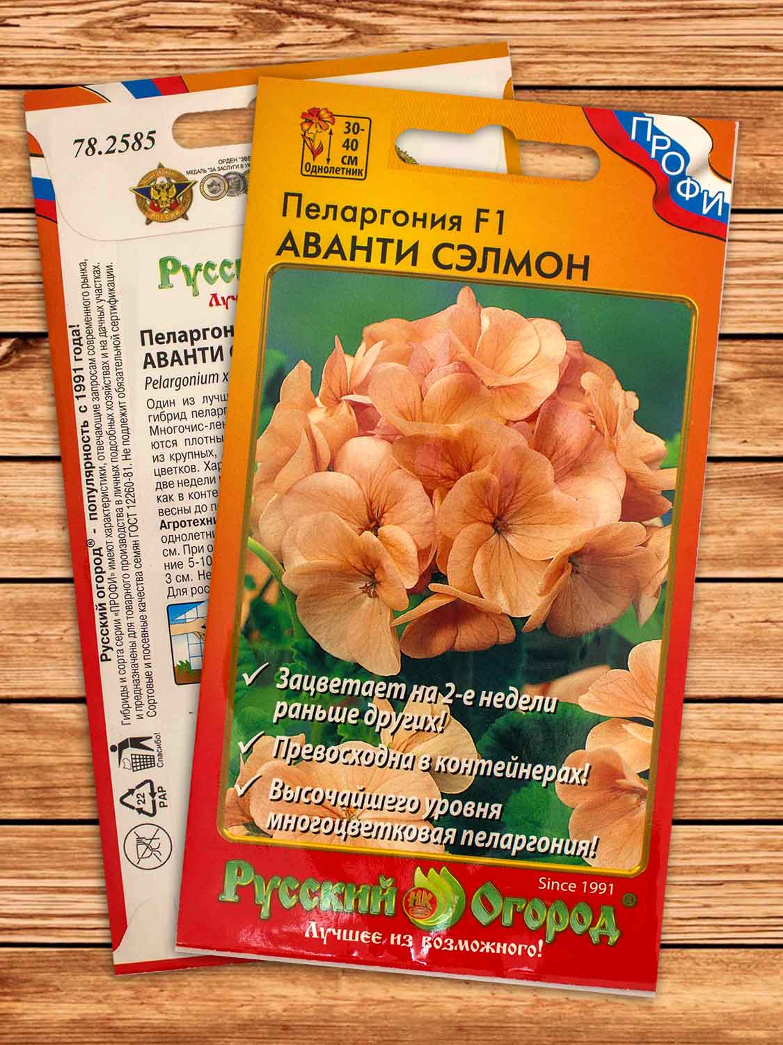 Пеларгония Аванти Сэлмон F1 5 шт. серия ПРОФИ