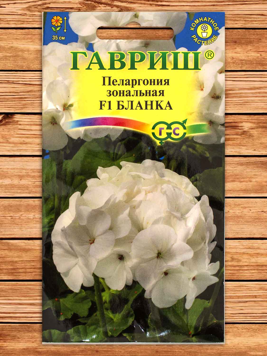 Пеларгония Бланка F1 зональная 4 шт.