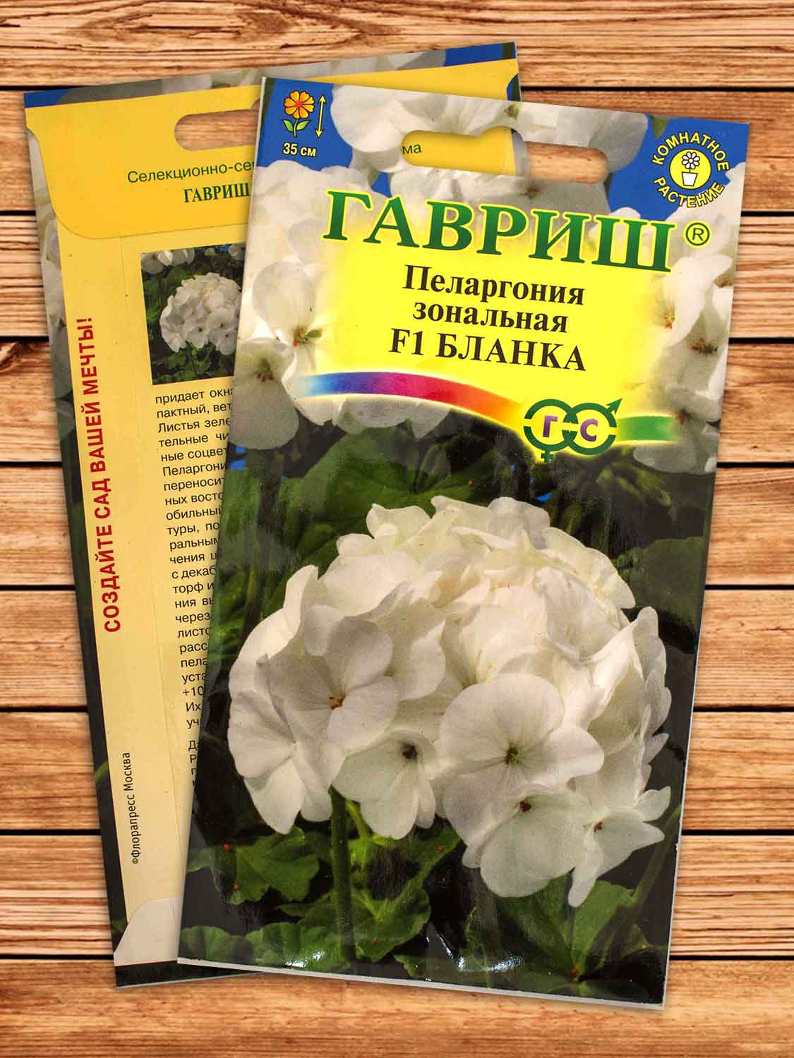 Пеларгония Бланка F1 зональная 4 шт.