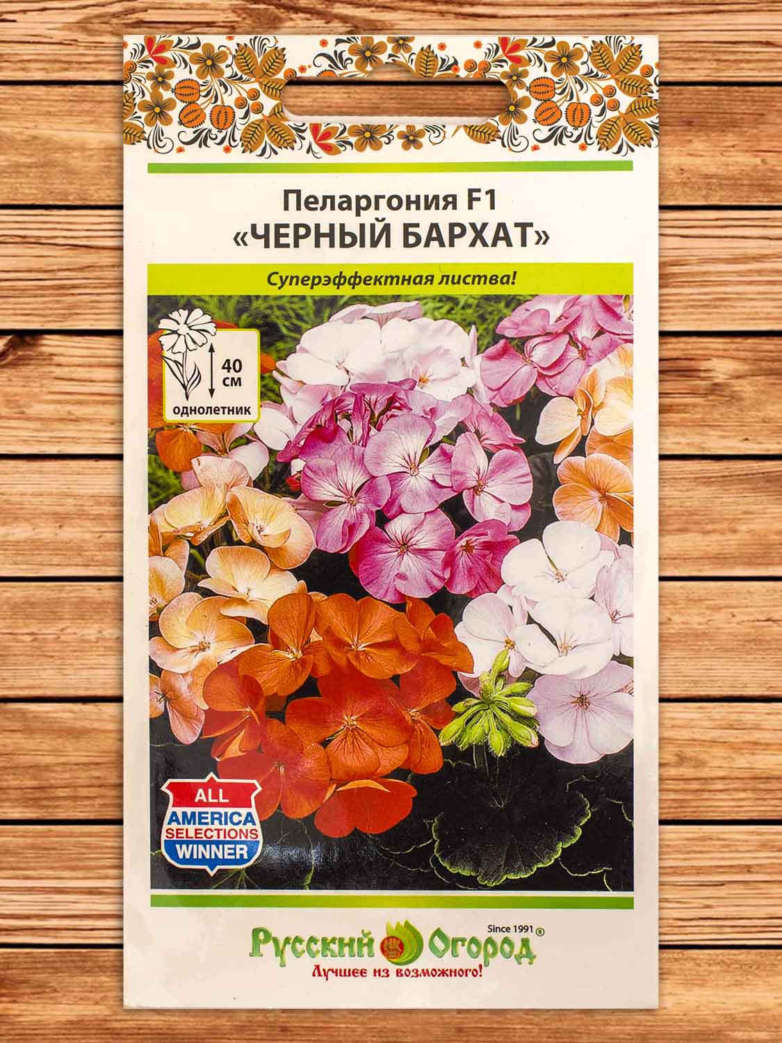 Пеларгония Черный Бархат смесь 5 шт.