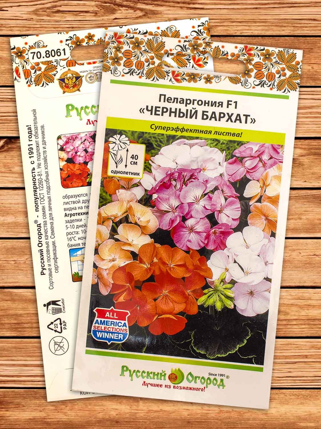 Пеларгония Черный Бархат смесь 5 шт.