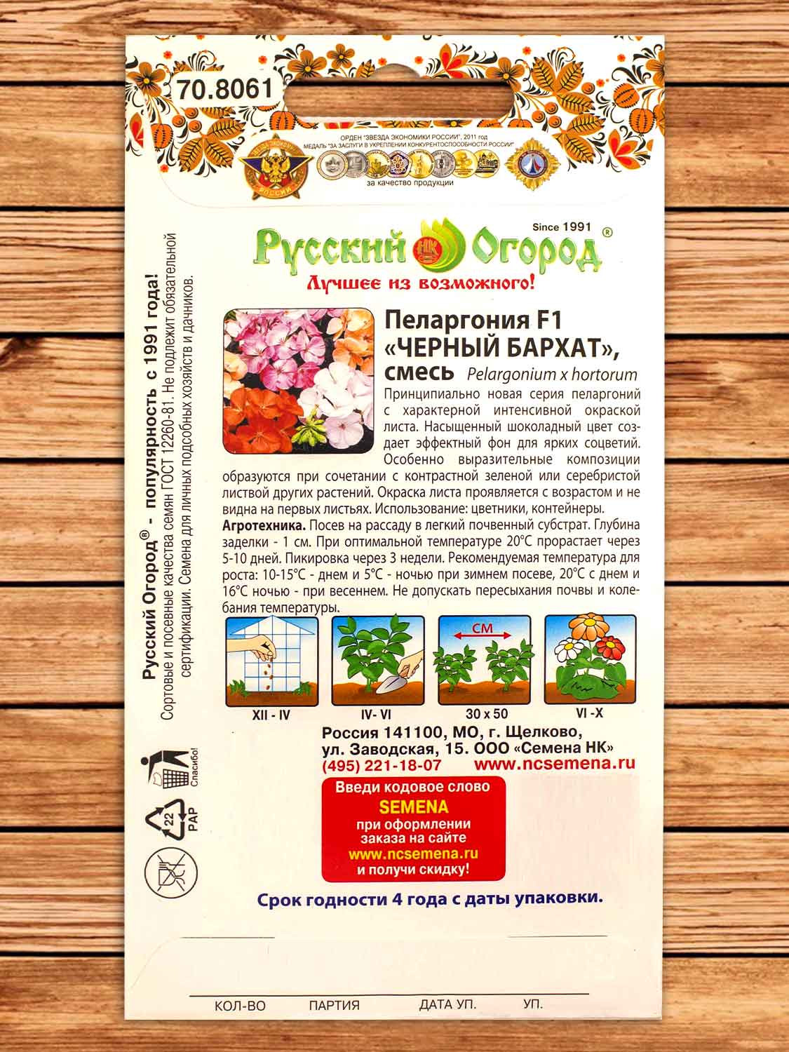 Пеларгония Черный Бархат смесь 5 шт.