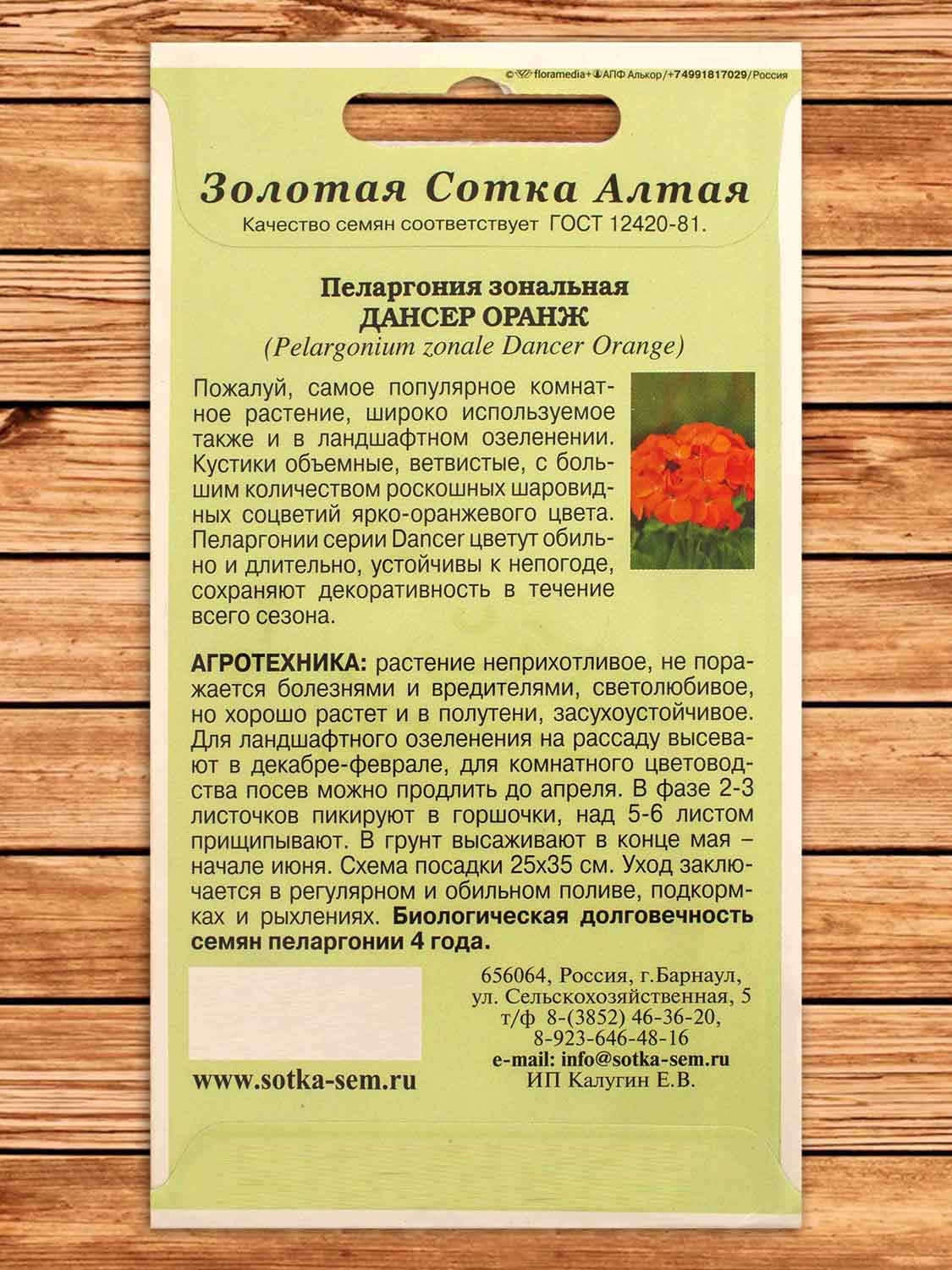 Пеларгония Дансер Оранж 3 шт.