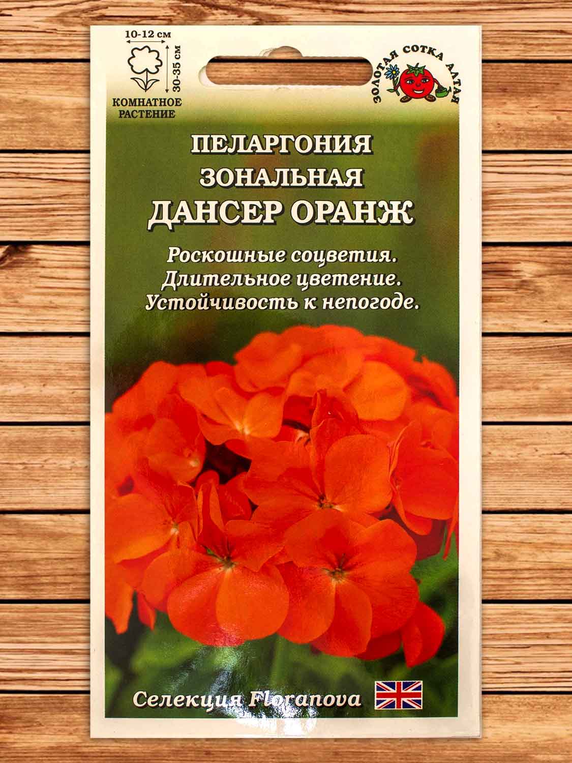 Пеларгония Дансер Оранж 3 шт.