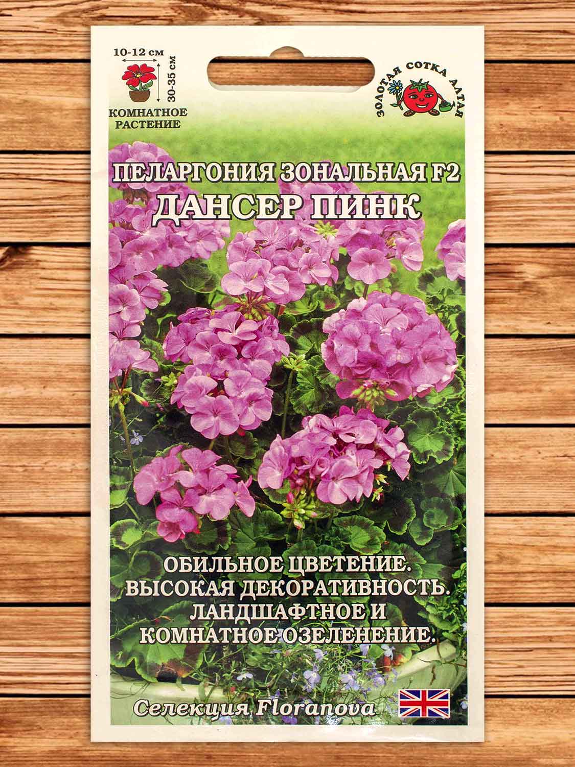 Пеларгония Дансер Пинк F2 3 шт.