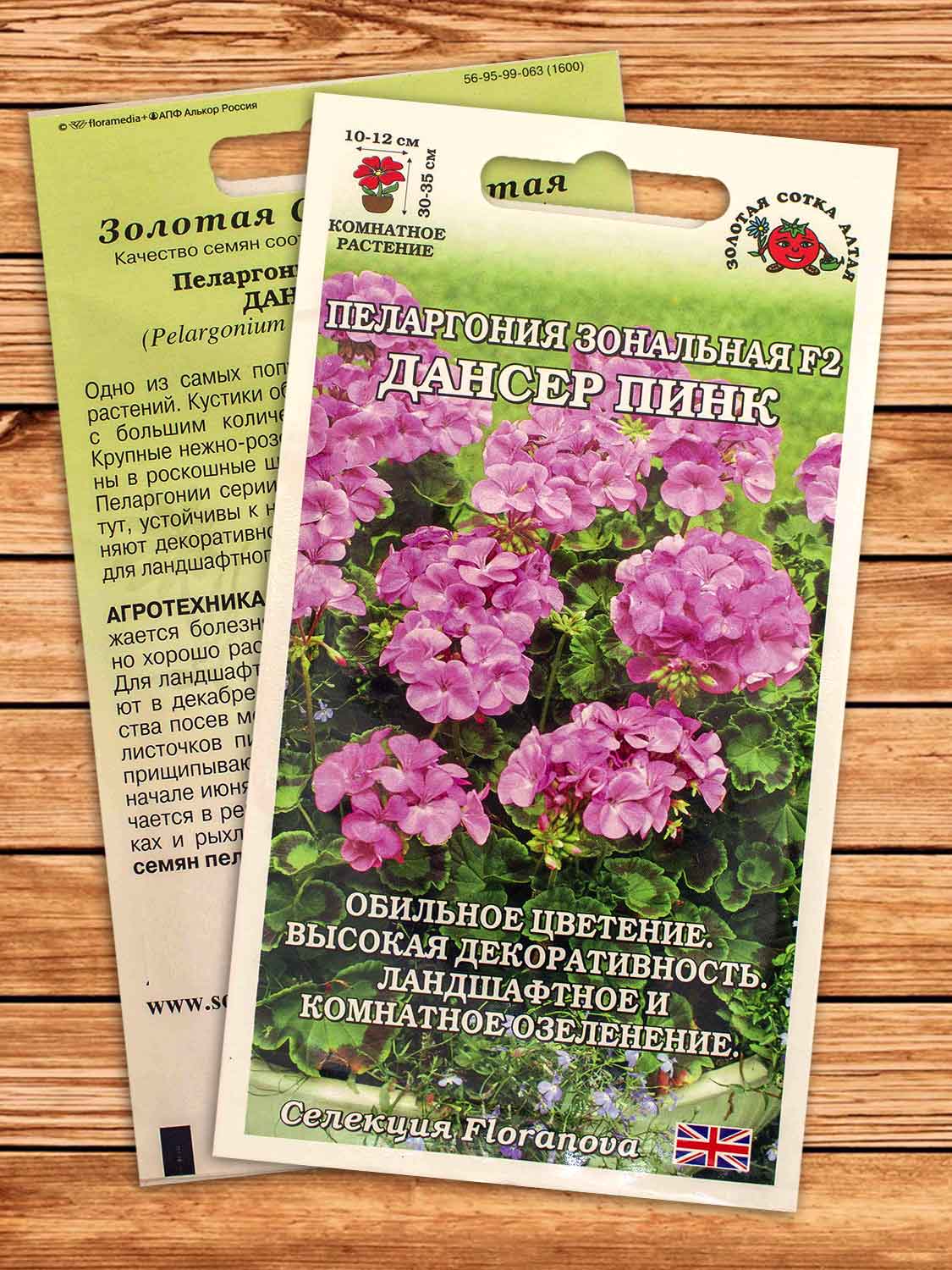 Пеларгония Дансер Пинк F2 3 шт.