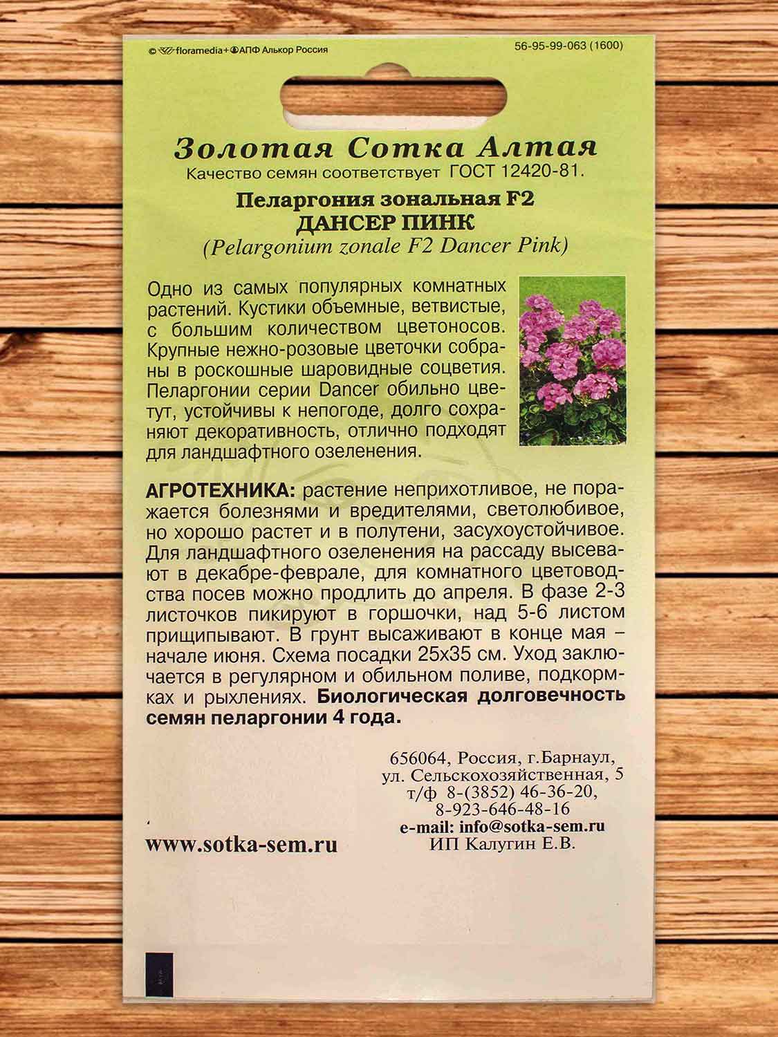 Пеларгония Дансер Пинк F2 3 шт.