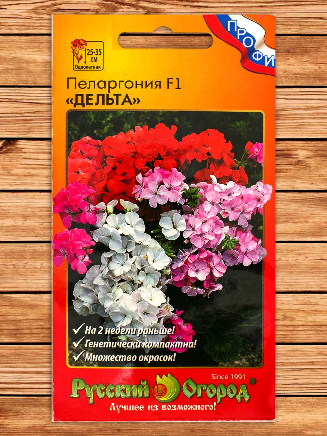 Пеларгония (Герань) Дельта F1 смесь 5 шт. серия ПРОФИ