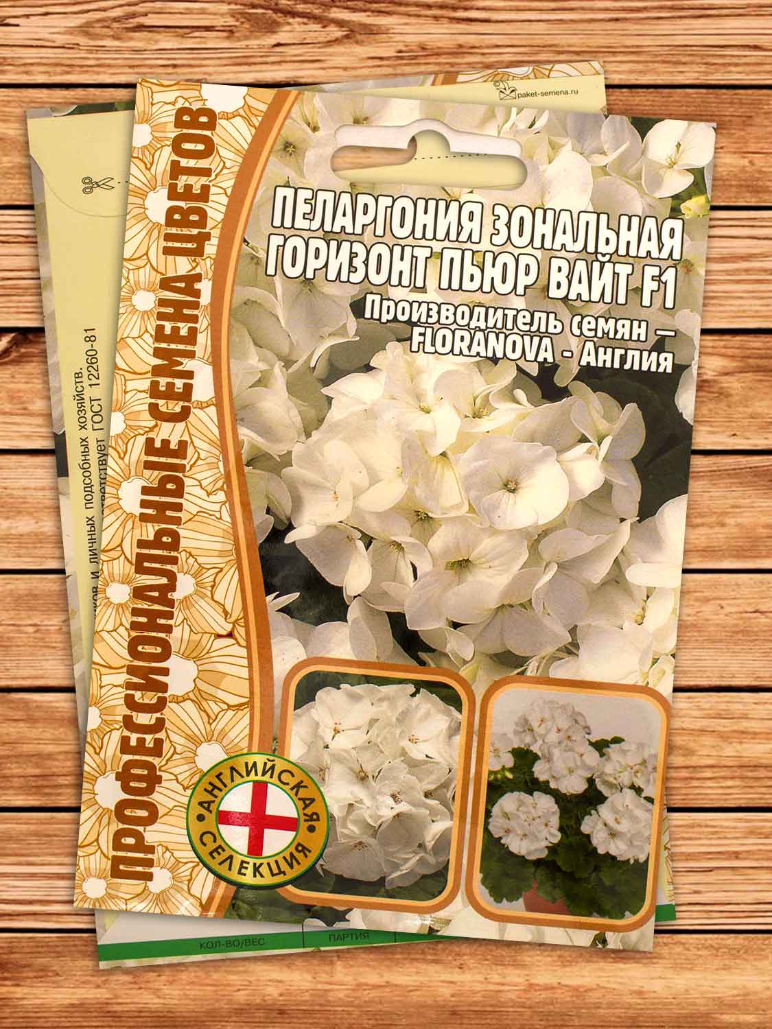 Пеларгония Горизонт Пьюр Вайт F1 3 шт.