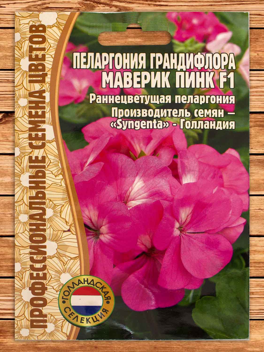 Пеларгония Грандифлора F1 Маверик Пинк 3 шт.