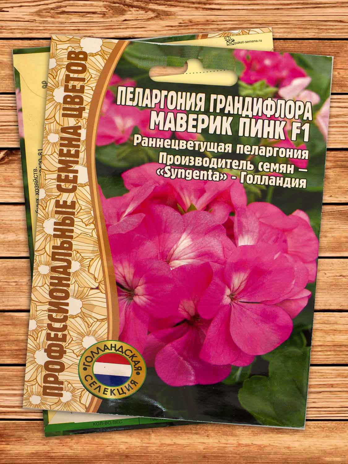 Пеларгония Грандифлора F1 Маверик Пинк 3 шт.
