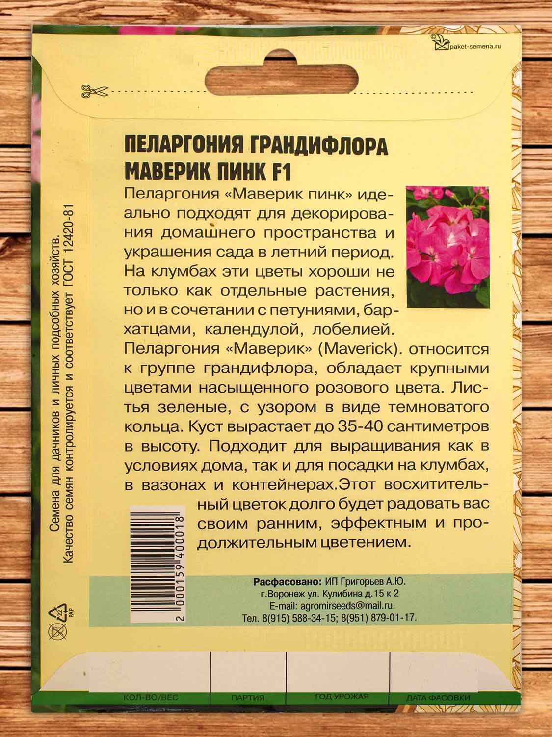 Пеларгония Грандифлора F1 Маверик Пинк 3 шт.