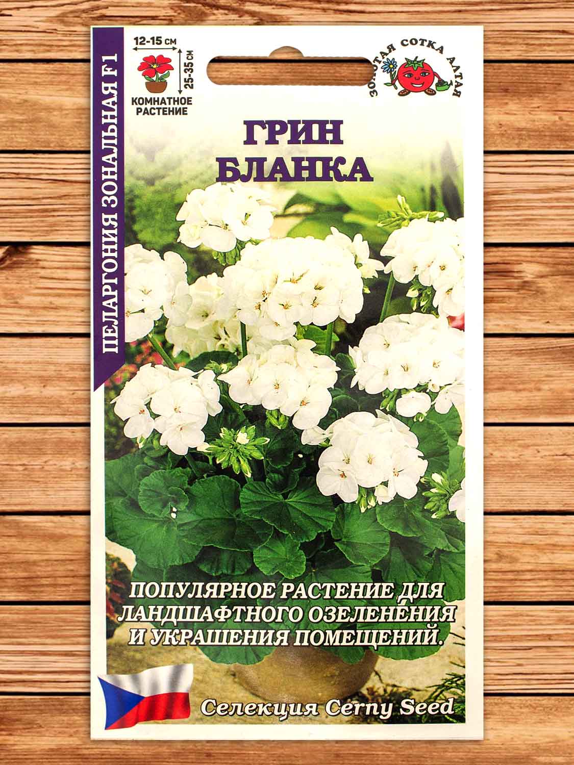Пеларгония Грин Бланка F1 3 шт.