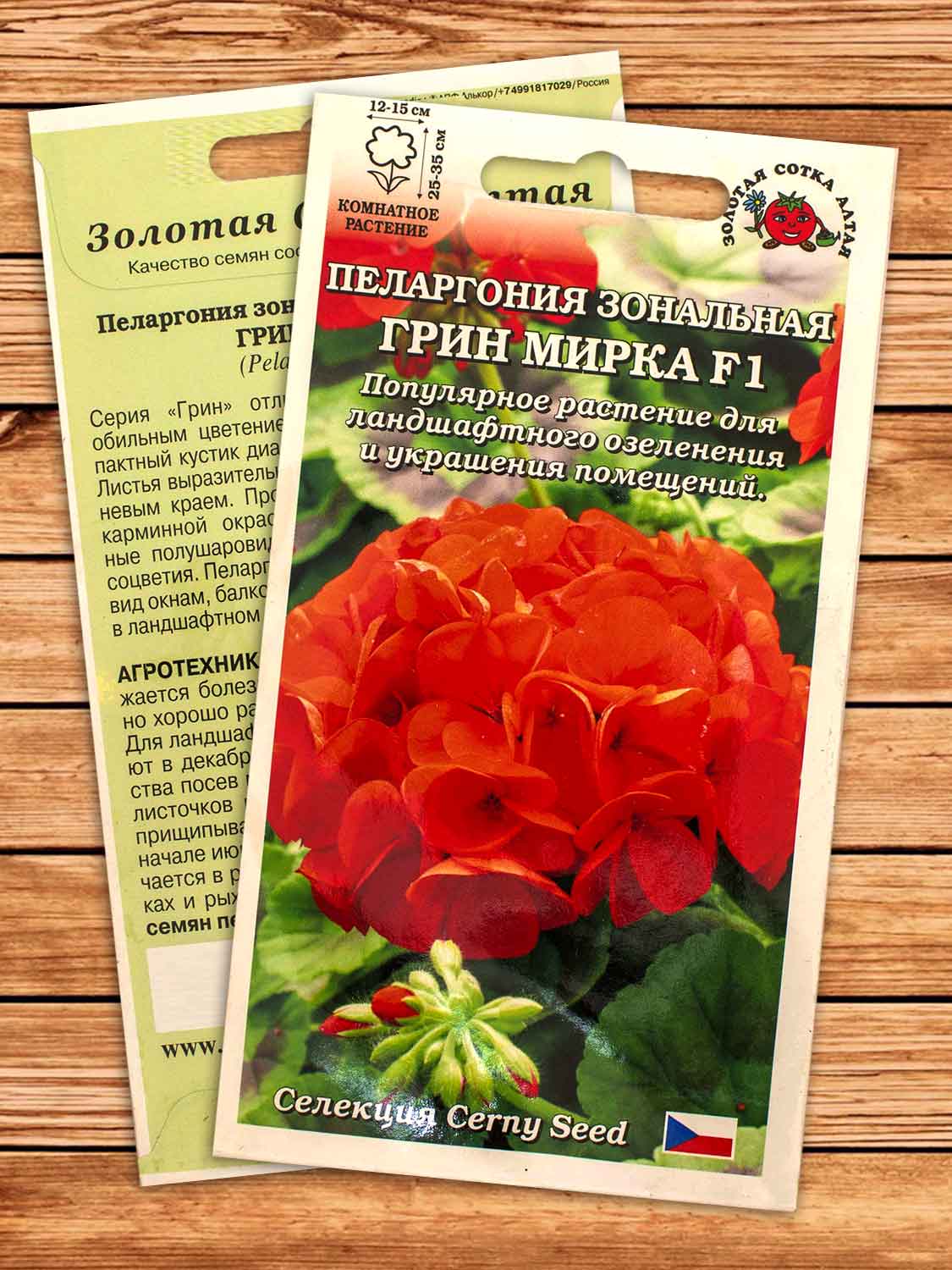 Пеларгония Грин Мирка F1 3 шт.