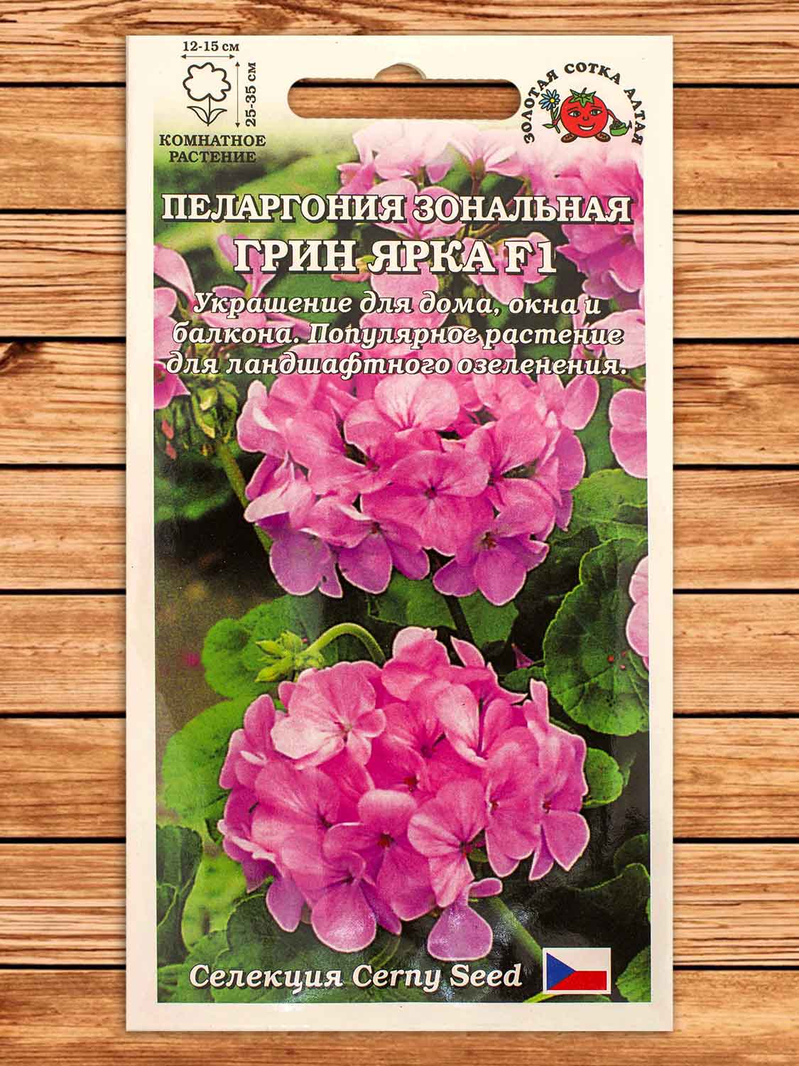 Пеларгония Грин Ярка F1 3 шт.