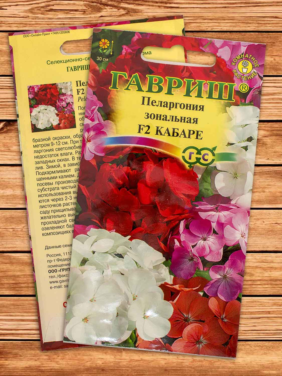 Пеларгония Кабаре F2 смесь 3 шт.
