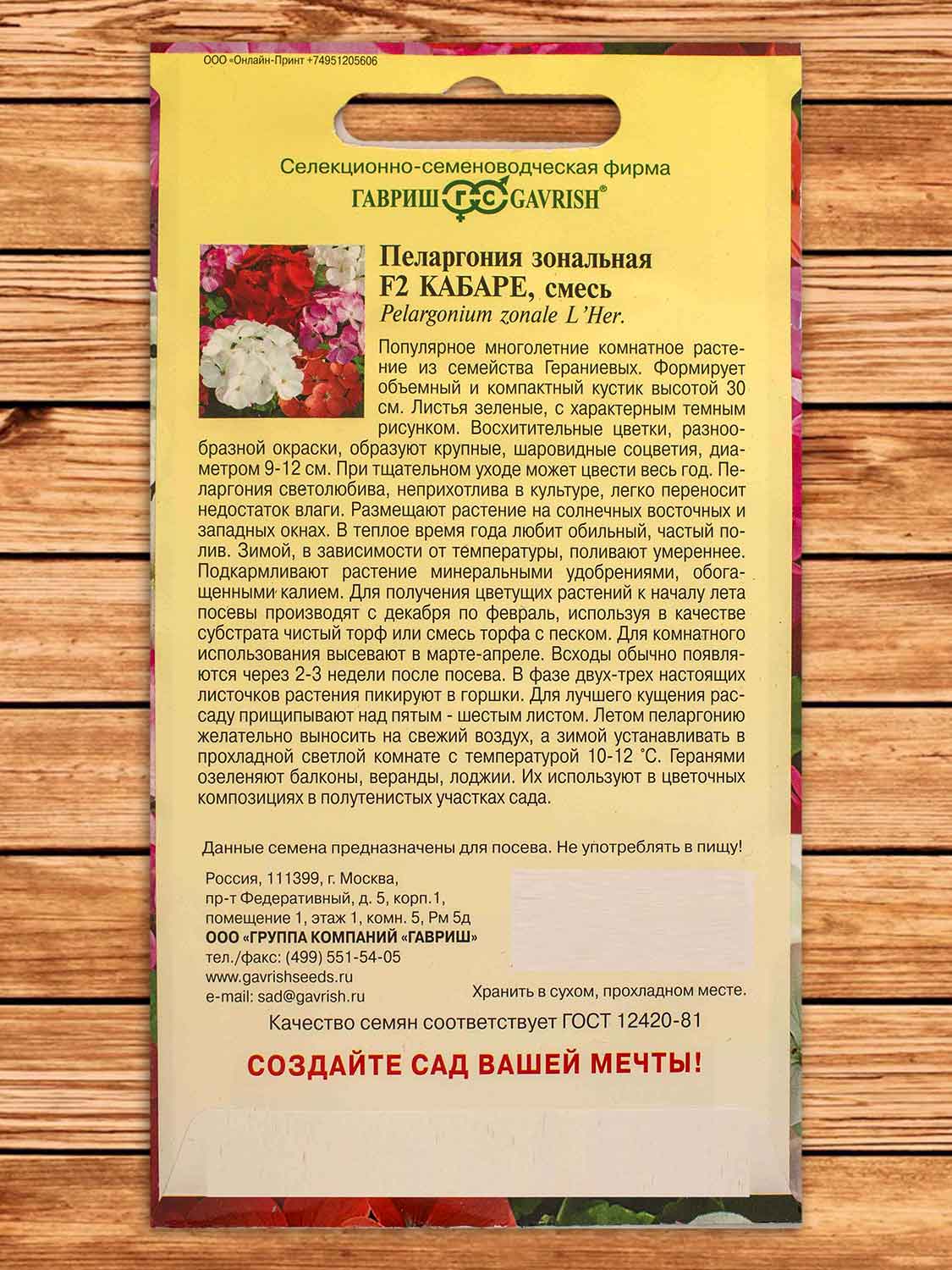 Пеларгония Кабаре F2 смесь 3 шт.