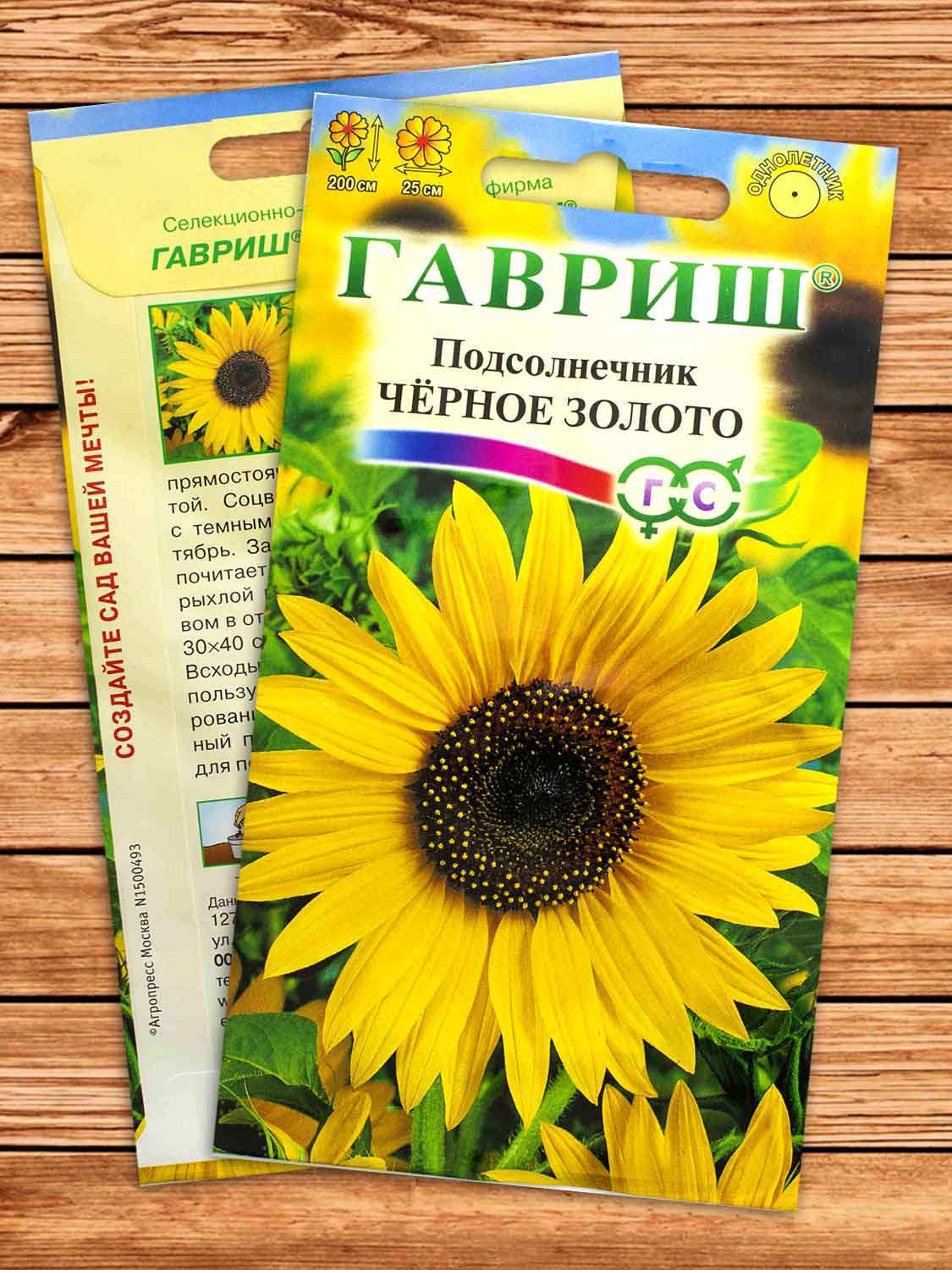Подсолнечник декоративный Черное Золото 0,5 гр.