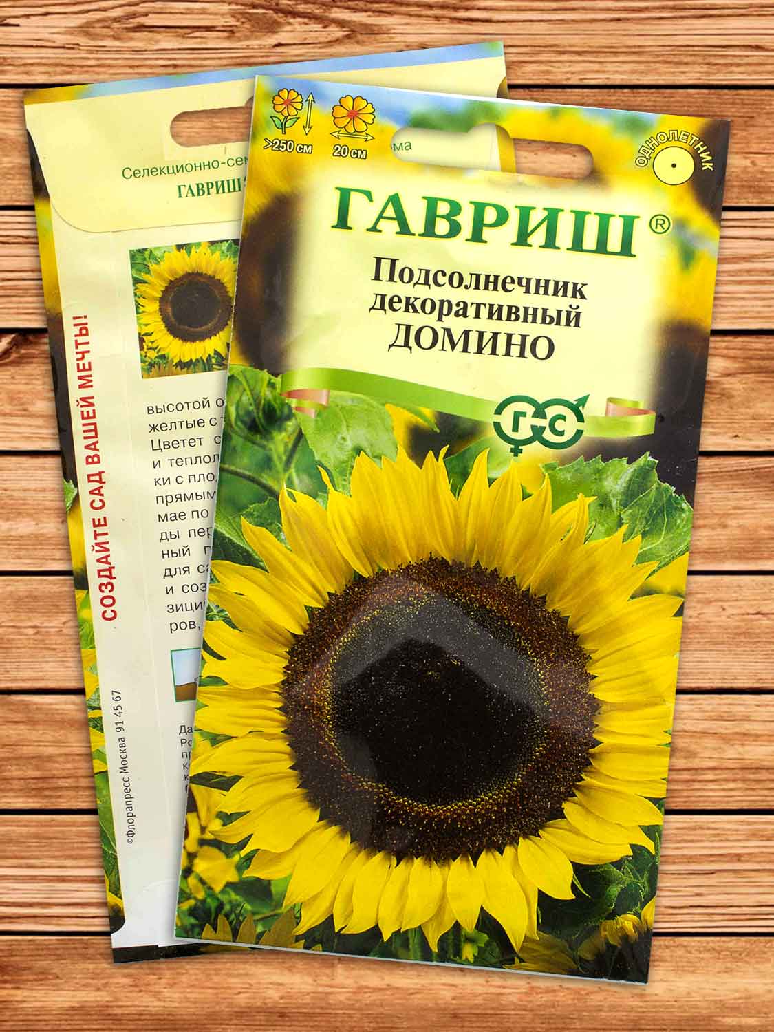 Подсолнечник декоративный Домино 0,5 гр.