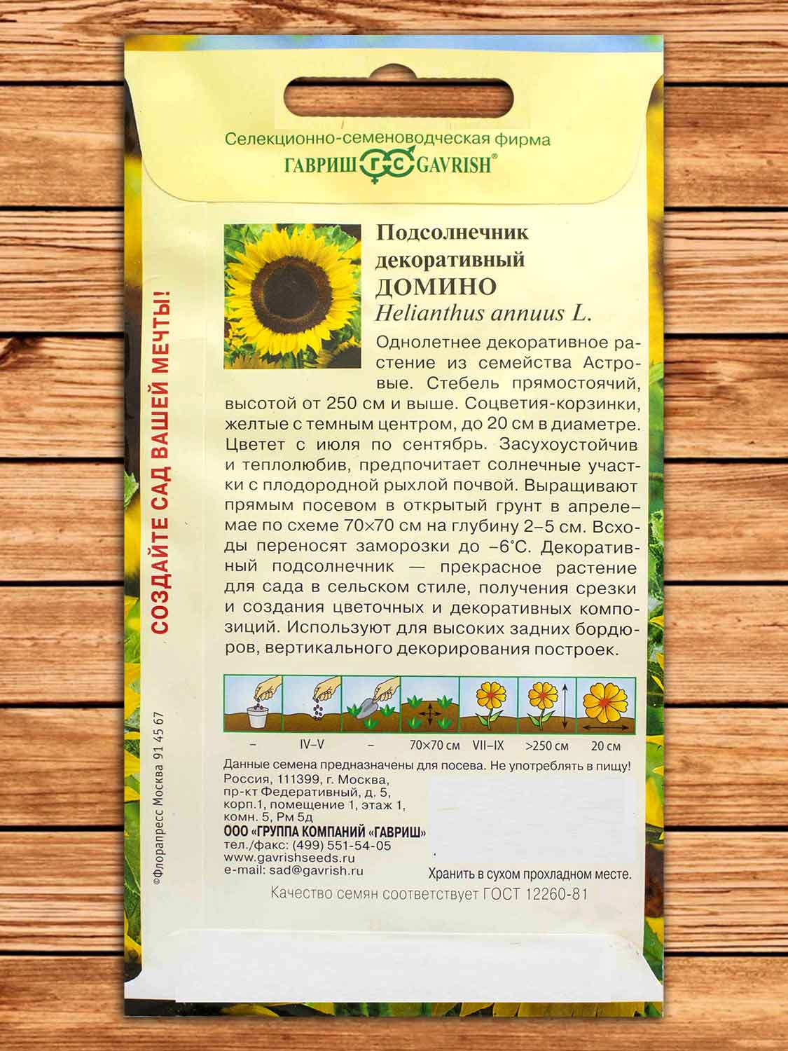 Подсолнечник декоративный Домино 0,5 гр.