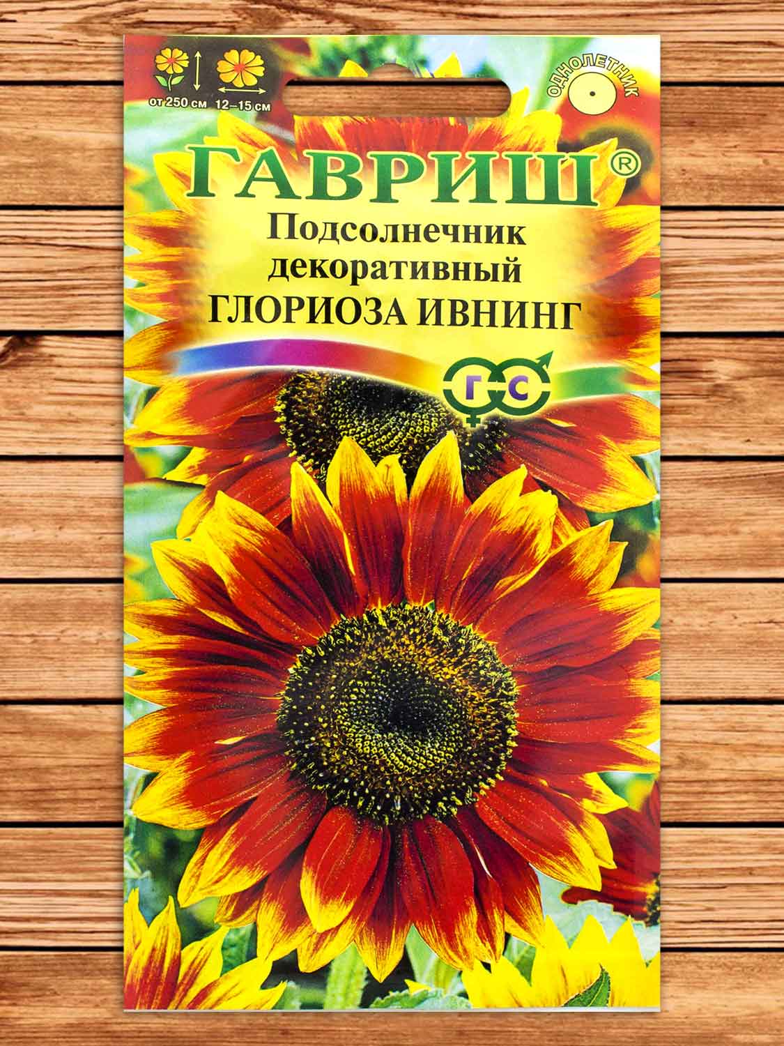 Подсолнечник декоративный Глориоза Ивнинг 0,5 гр.