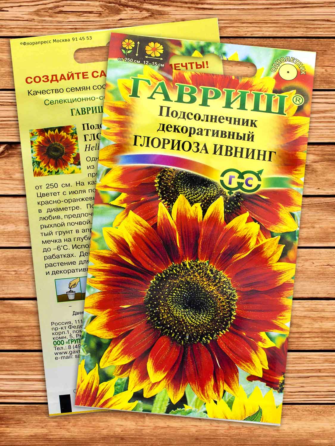 Подсолнечник декоративный Глориоза Ивнинг 0,5 гр.